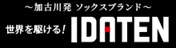 IDATEN（株式会社ユニバル）